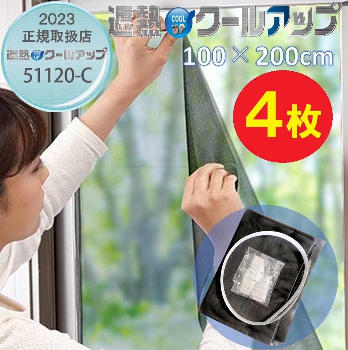 【楽天市場】セキスイ 遮熱クールアップ 100×200cm 4枚セット 