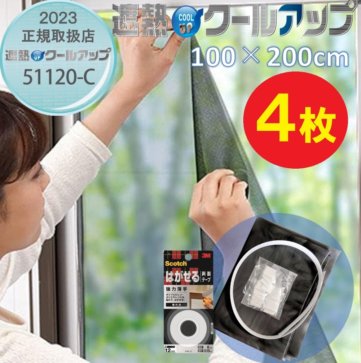 【楽天市場】セキスイ 遮熱クールアップ 100×200cm 6枚セット 