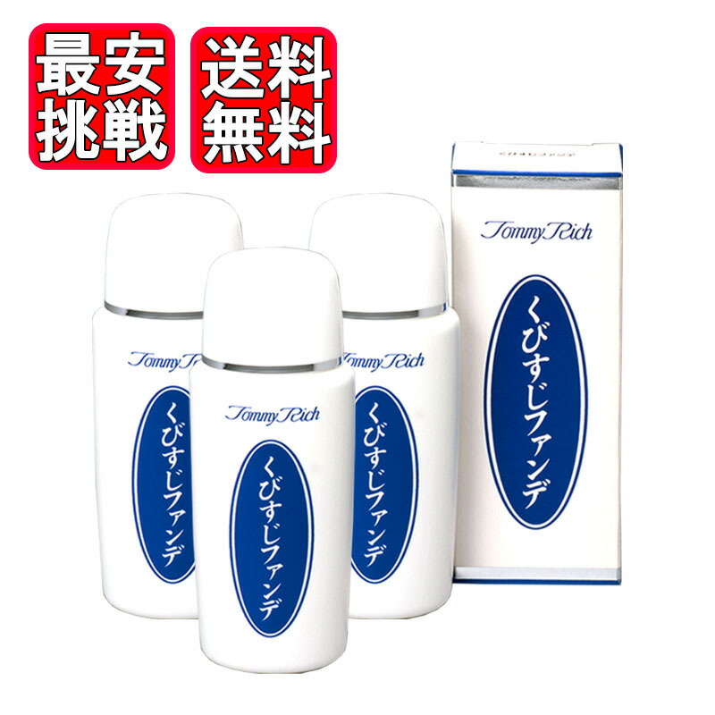 楽天市場】トミーリッチ くびすじファンデ 60ml 2本セット シミ隠し