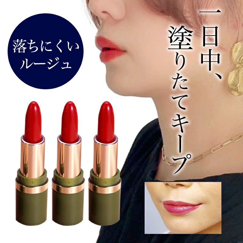 楽天市場】トミーリッチ チェンジルージュ サンセットレッド 2本セット