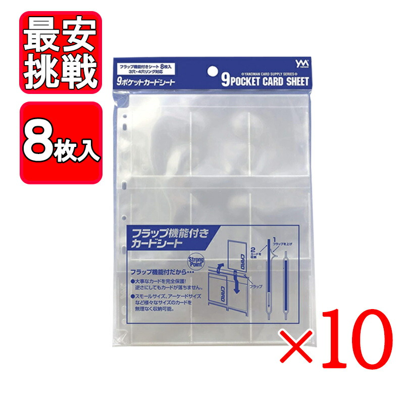 やのまん 9ポケットカードシート 8枚入×50個 9ポケットカードシート / ジグソーパズルやのまん通信販売