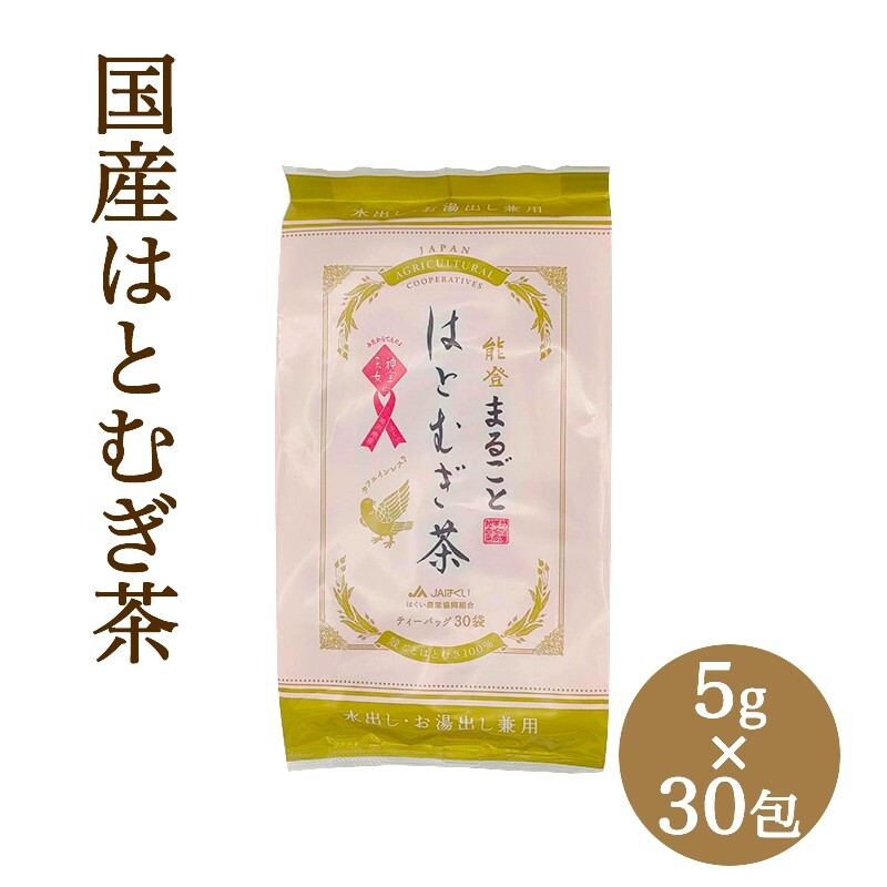JAはくい まるごとはとむぎ 1kg ハトムギ 焙煎全粒粉 粉末 石川