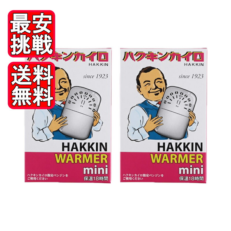 楽天市場】ハクキンカイロ ミニ ハクキンウォーマー HAKKIN 懐炉 燃料