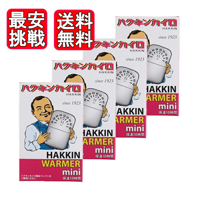 楽天市場】ハクキンカイロ ミニ 4個セット ハクキンウォーマー HAKKIN