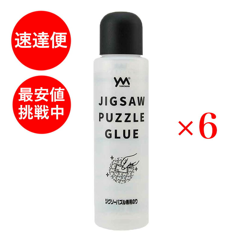 楽天市場】ジグソーパズル 専用のり 120g 4本セット やのまん 301-08