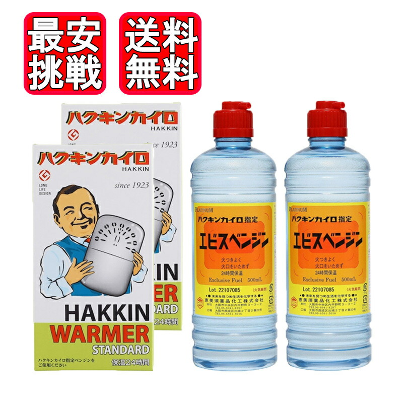 楽天市場】エビスベンジン 500ml ハクキンカイロ 指定ベンジン 恵美須