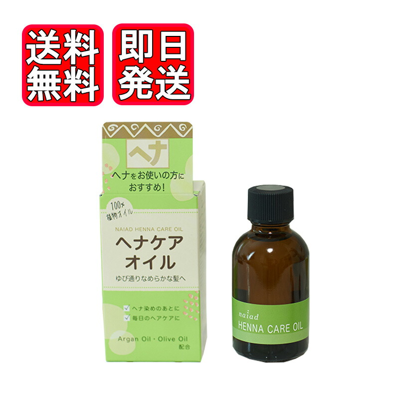楽天市場】ナイアード アルガンオイル 30ml 2個セット 美容液 スキン
