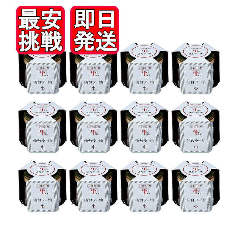 陣中 牛タン 仙台ラー油 100g 12個セット 【TVで紹介されました】 仙台ラー油 ご飯のお供 ふりかけ 食べるラー油