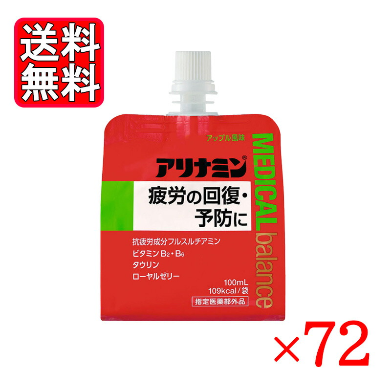 【楽天市場】アリナミンメディカルバランス アップル風味 100ml 72個セット 指定医薬部外品 栄養補給 疲労回復：World NEXT