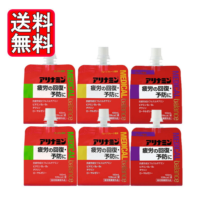 【楽天市場】アリナミンメディカルバランス グレープフルーツ アップル グレープ風味 100ml 各2個計6個セット 指定医薬部外品 栄養補給