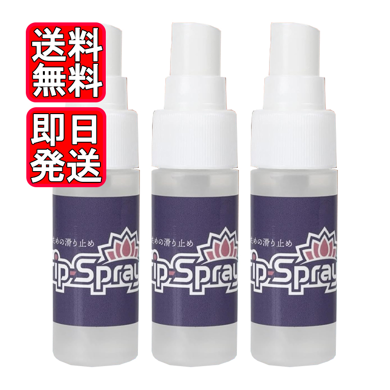 楽天市場】Grip-Spray グリップスプレー ヨガ 100ml 手に塗る滑り止め