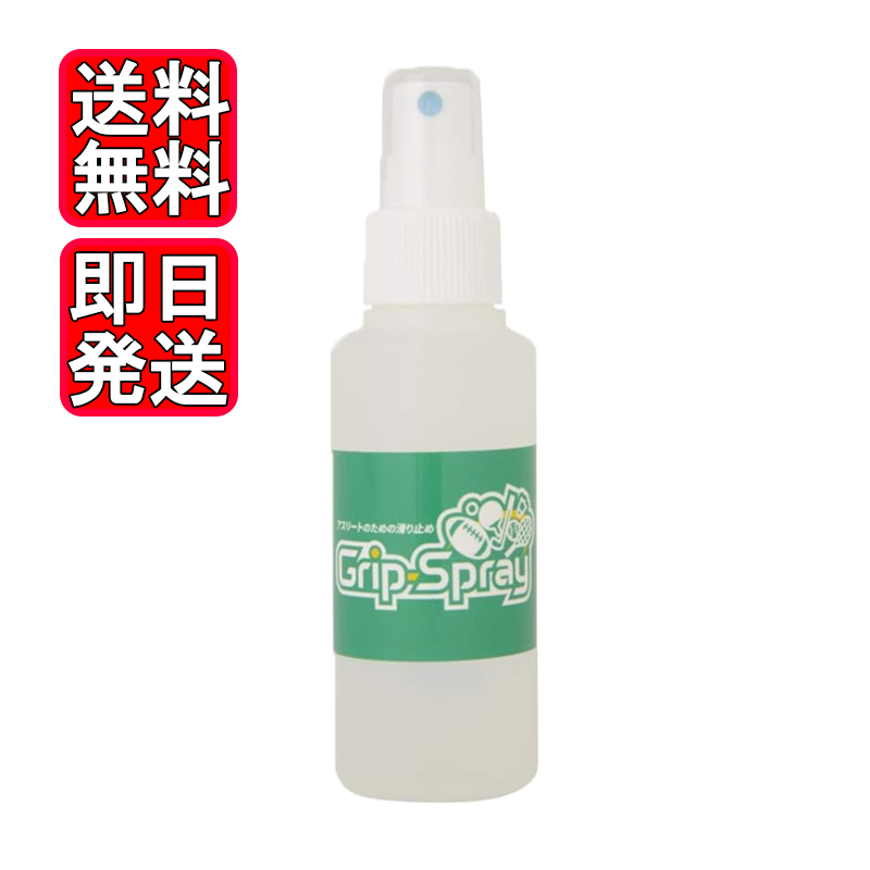 楽天市場】Grip-Spray グリップスプレー ヨガ 100ml 手に塗る滑り止め