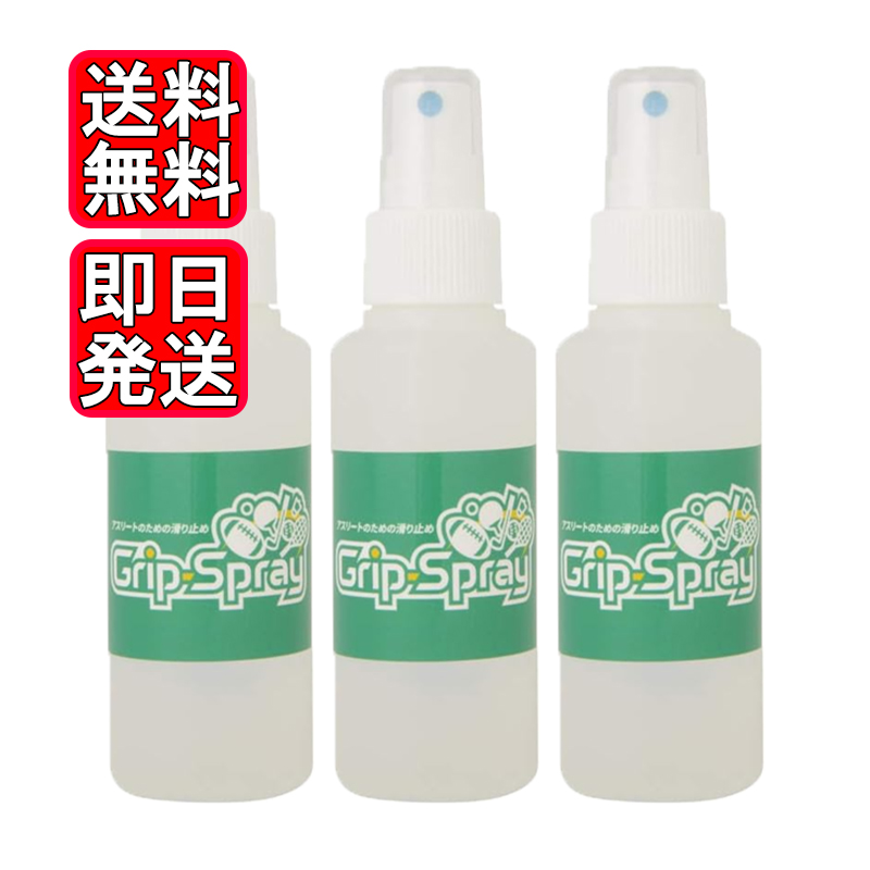 楽天市場】Grip-Spray グリップスプレー ヨガ 100ml 手に塗る滑り止め