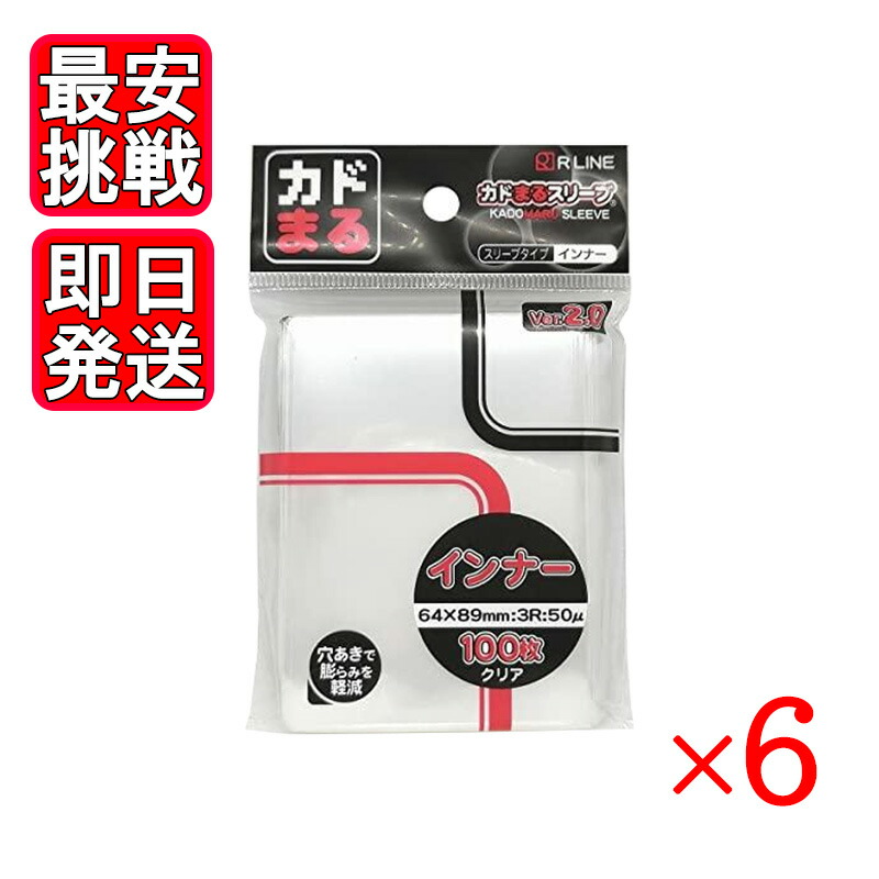 楽天市場】カドまる スリーブ インナー クリア 横入れ 100枚入 Ver2