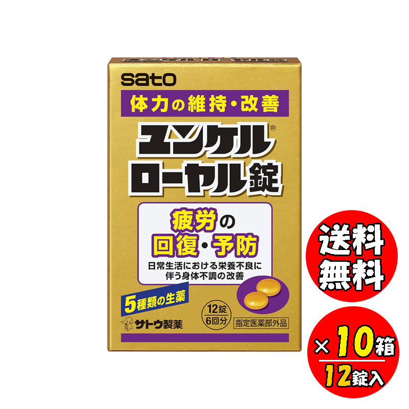 サトウ製薬ユンケルローヤル顆粒1包1回分120袋(120包) 楽天市場】【!!クーポン配布中!!】 佐藤製薬 ユンケルローヤル