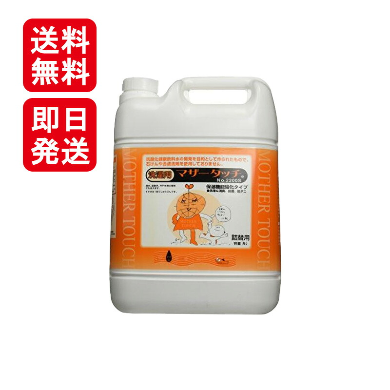 マザータッチ 洗濯強化タイプ 5L 洗濯洗剤 抗菌 保湿 業務用