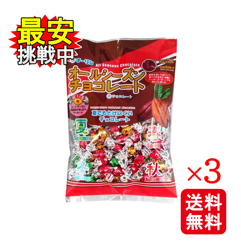 【楽天市場】チーリン製菓 オールシーズンチョコ 300g 2袋セット 
