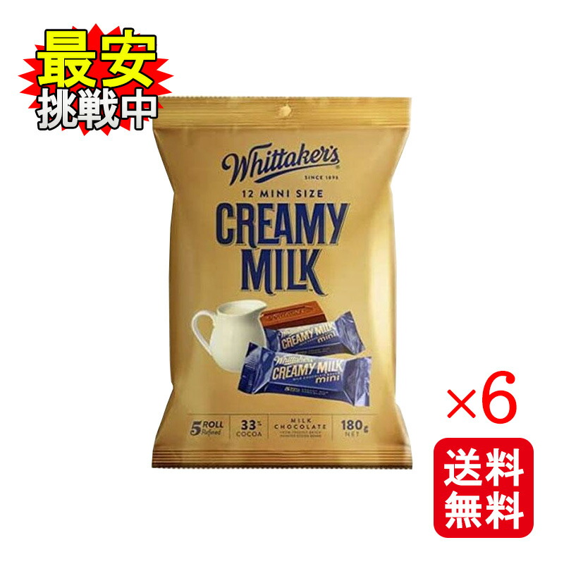 Wittakers ウィッタカー クリーミーミルクチョコレート 180g 6個セット チョコレート 個包装