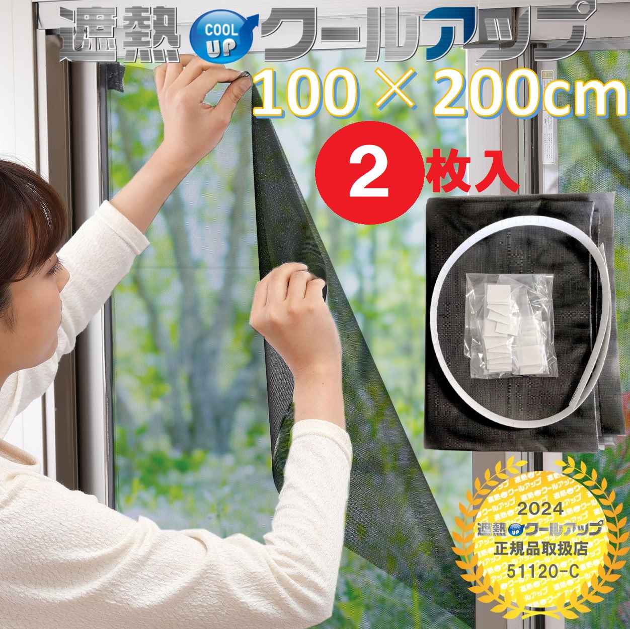 【楽天市場】セキスイ 遮熱クールアップ 100×200cm 2セット(4枚入 