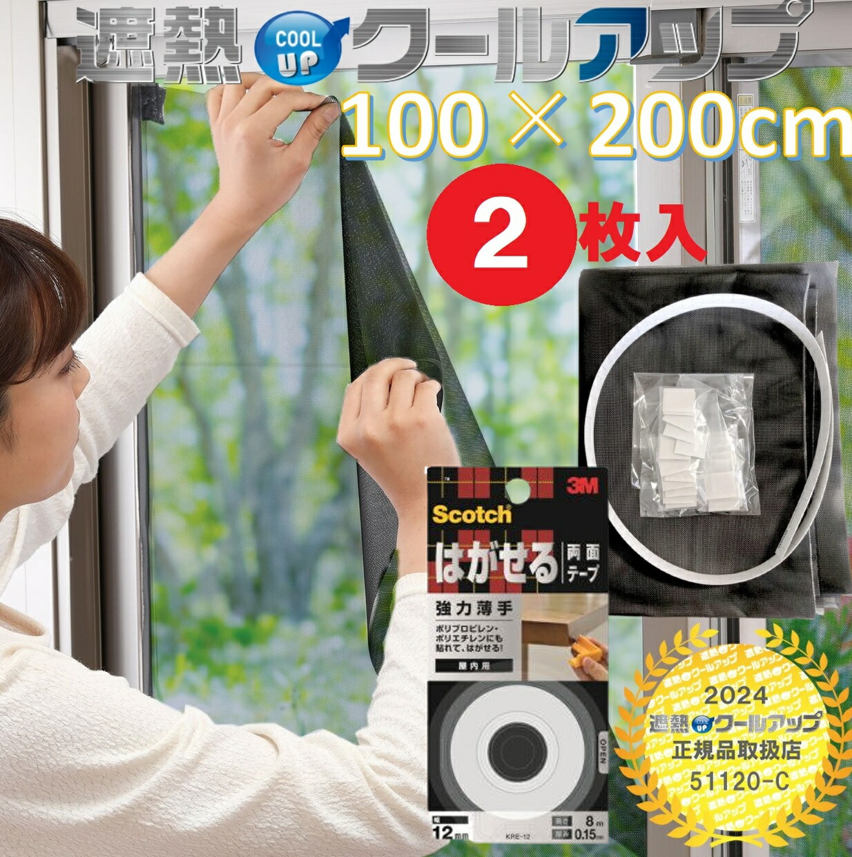 新作登場限定SALE【新品・未使用品】セキスイ 遮熱クールアップ 100×230cm 計6枚セット カーテン