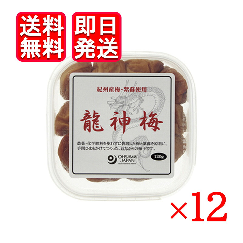 オーサワ 龍神梅 (カップ) 120g 12個セット 国産 農薬不使用 梅干し 紀州