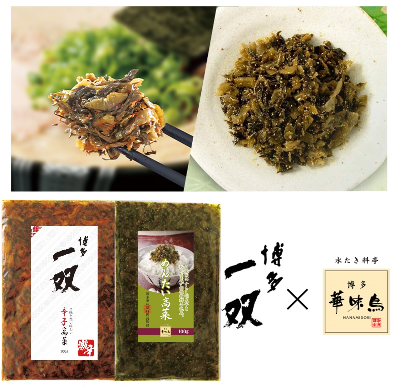 楽天市場】博多華味鳥 めんたい高菜 明太高菜 100g 3袋セット