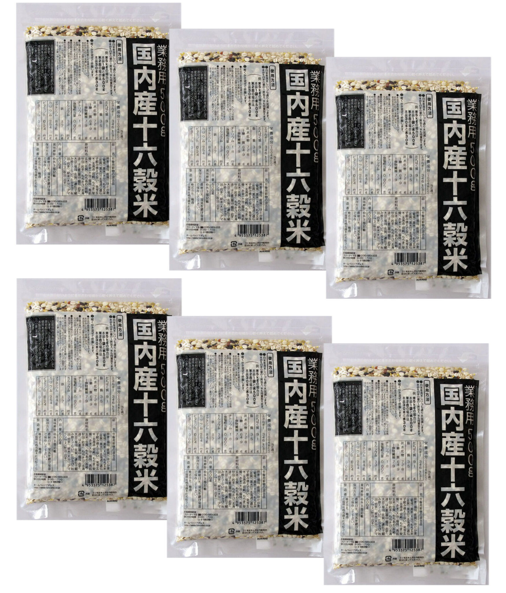 種商 国内産十六穀米 業務用 500g×6袋セット スーパーフード 送料無料