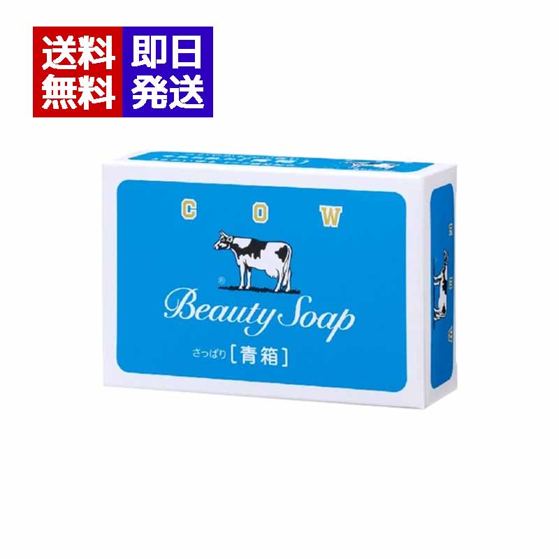 楽天市場】牛乳石鹸 青箱 85g 10コ入 2箱セット 国産 洗顔 浴用