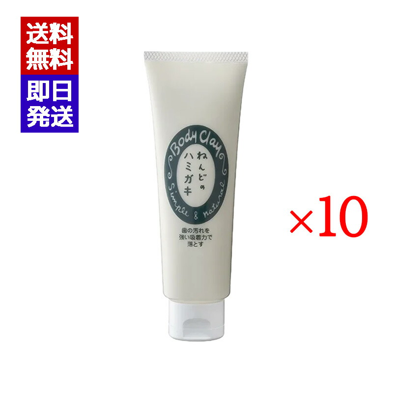 上半身粘土 ねんどのハミガキ 100g 10本書き割り みがき上げる剤 泡立つ剤 石けん不当て嵌める ねんどのはみがき マウスウォッシュ 喉のうがい