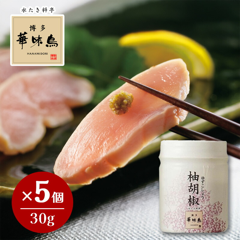 柚 楽天市場】博多華味鳥 柚胡椒 30g 国産 柚子胡椒 薬味 調味料