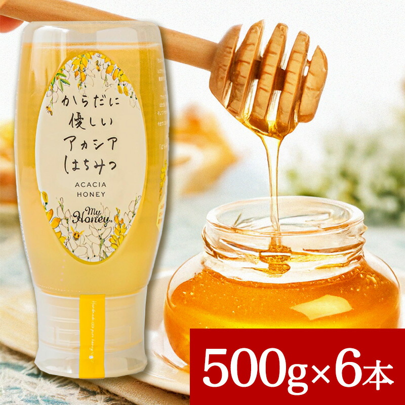 MY HONEY からだに優しいアカシアはちみつ 500g 6本セット マイハニー アカシアハニー チューブボトル 生はちみつ 蜂蜜
