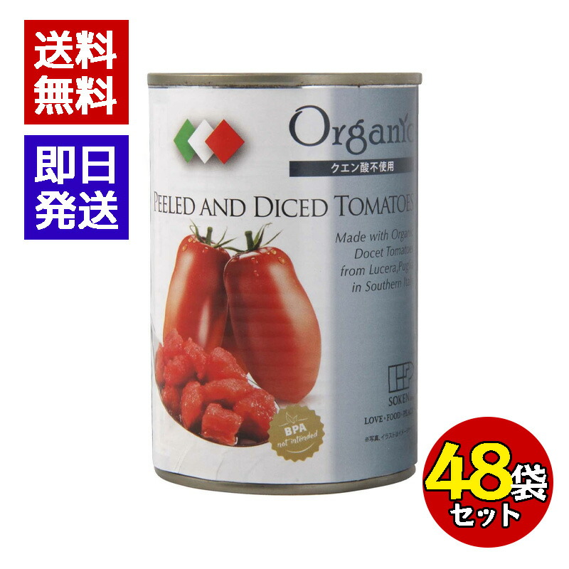 創健社 有機ダイストマト缶 400g（固形量240g) 48個セット 有機トマト トマトソース パスタ スープ