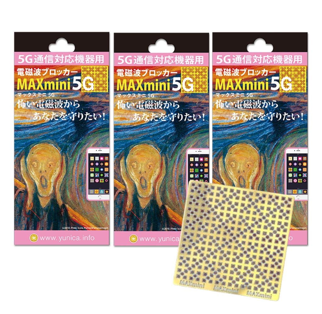 楽天市場】電磁波ブロッカー 電磁波対策 マックスミニ MAXminiV 3個