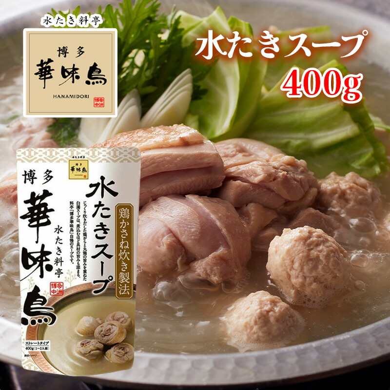 楽天市場】博多華味鳥 水たき 和だし鍋 鶏だし塩鍋 600g 3種