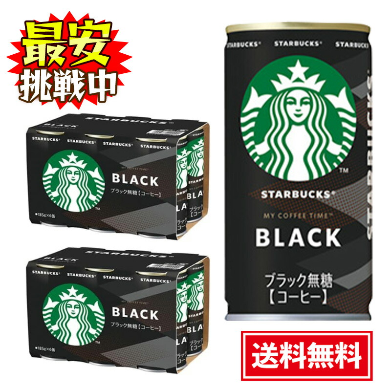 【最安値】スターバックス モーメントコーヒー 6本セット　賞味期限26年2月 最安値】スターバックス モーメントコーヒー 6本セット賞味期限