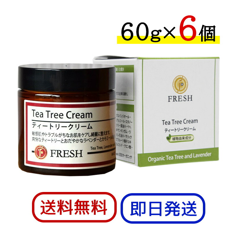 FRESH 生新しい ティートリークリーム 60g 6個書き割り 人はだ世話をする 保湿皮膚軟化剤 練りあわせる芳ばしさ・練りあわせる染め付ける料不当てはめる 日本製 御手手皮膚軟化剤 手荒れ 虫刺され