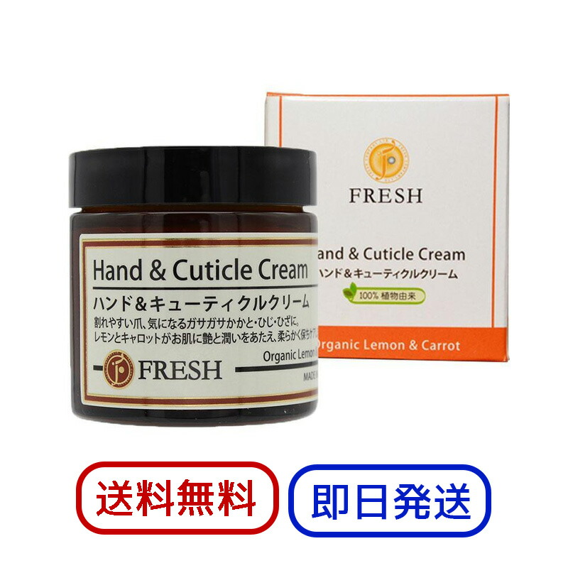 FRESH フレッシュ ハンド アンド キューティクルクリーム 60g 3個