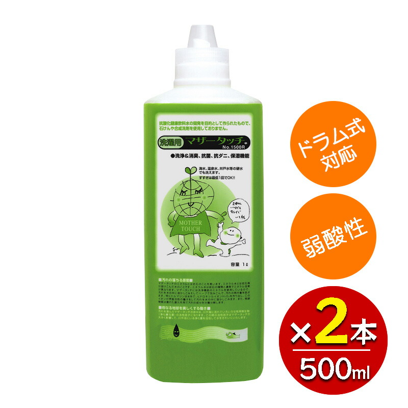 楽天市場】マザータッチ1500R(洗濯用)/1L【原光化学】 海水