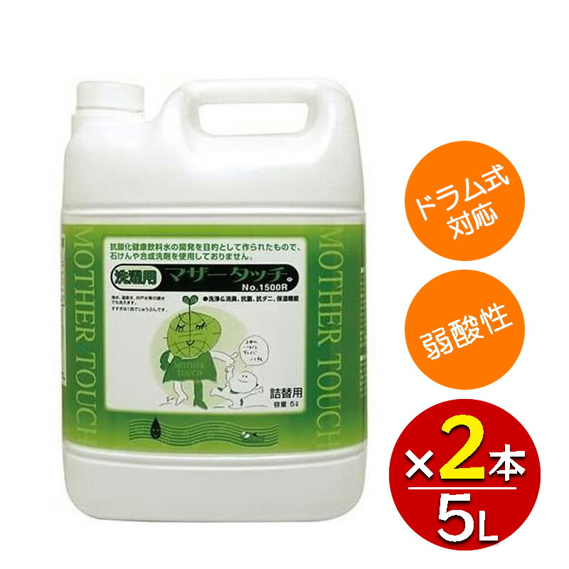 母ちゃん手当たり 洗い濯ぎ用 5L×2本 ［No.1500R］洗い濯ぎ中性洗剤 組みあわせるインタフェス放射能剤 石ケン 不当て嵌める 消臭 抗菌 原光化学
