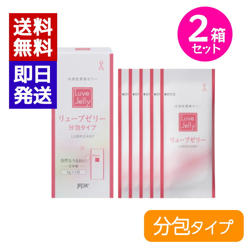 楽天市場】リューブゼリー 分包タイプ (5g×5包) 2箱セット 潤滑ゼリー