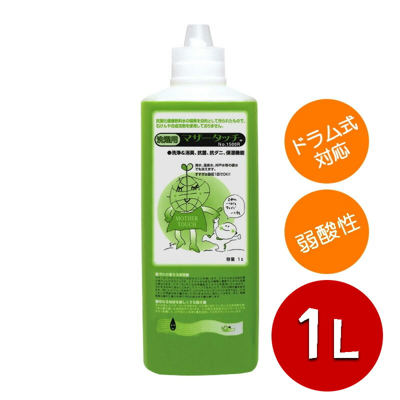 楽天市場】マザータッチ1500R(洗濯用)/1L【原光化学】 海水