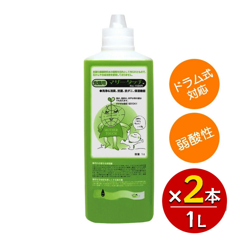 マザータッチ　洗濯用　詰替用　5L　2本 Amazon | マザータッチ(洗濯用・強化タイプ)5L | マザータッチ