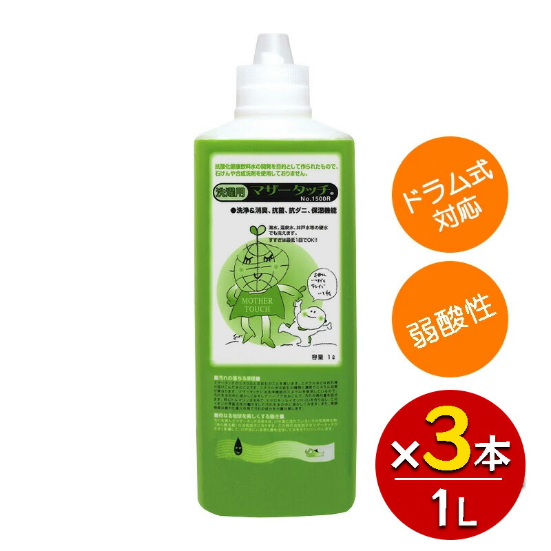 楽天市場】マザータッチ 洗濯洗剤 送料無料 1500 5L 5000ml 即日