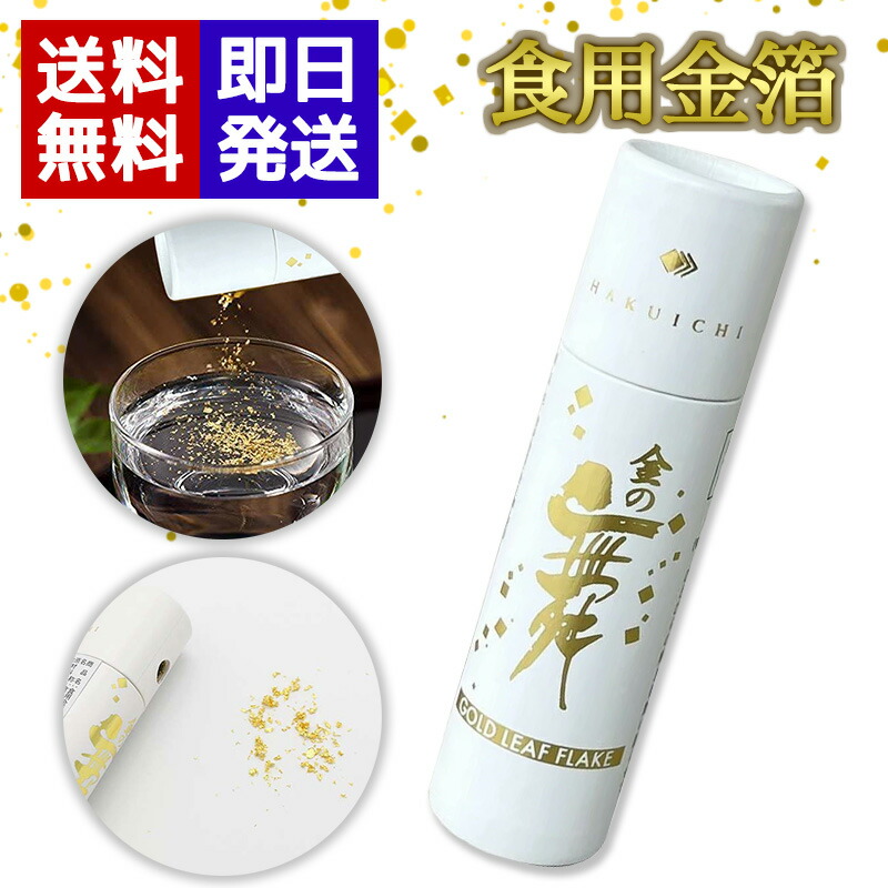 純金箔金の舞0.5g✕3本 食用金箔金の舞 切り廻しPC / 0.05g | デコレーション