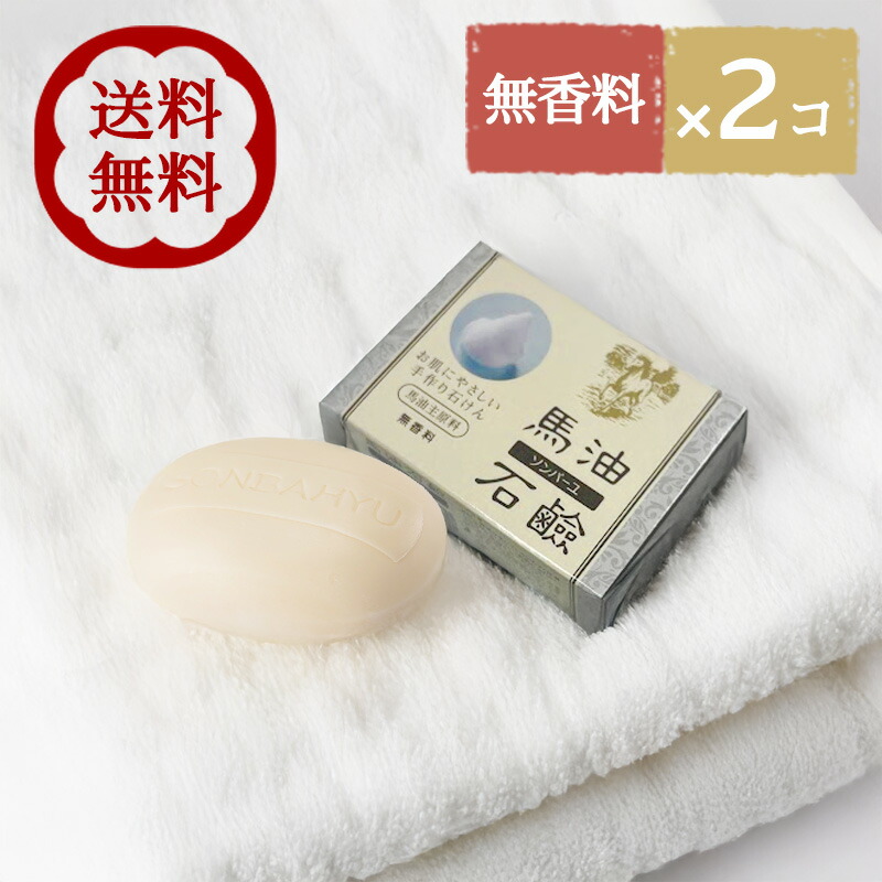 ソンバーユ 薬師堂 石鹸 馬油石鹸 6個入 3箱セット 無香料 洗顔石鹸 固形石鹸 スキンケア 赤ちゃん 全身洗い 楽天市場】ソンバーユ 薬師堂 石鹸 馬油石鹸 6個入 3箱セット 無香料