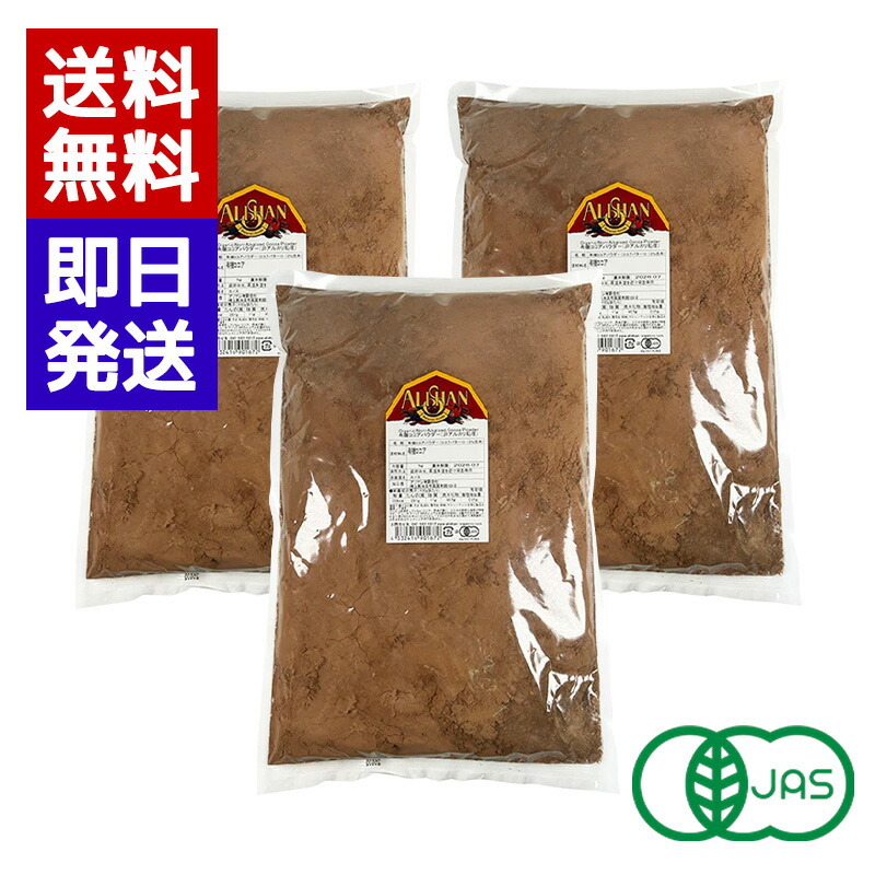アリサン 有機ココアパウダー 非アルカリ処理 1kg 3袋セット 業務用 お菓子 トッピング ココア オーガニック ココアパウダー 有機JAS認証 9,216円