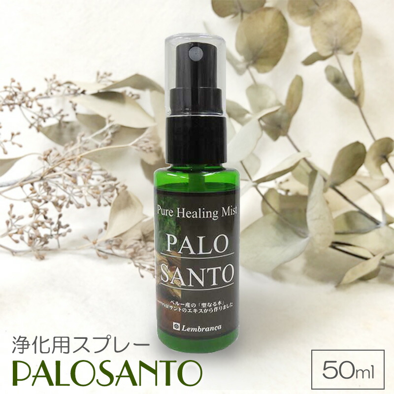 楽天市場】【どちらか選べる】浄化 風水 ホワイトセージ 50ml お試し