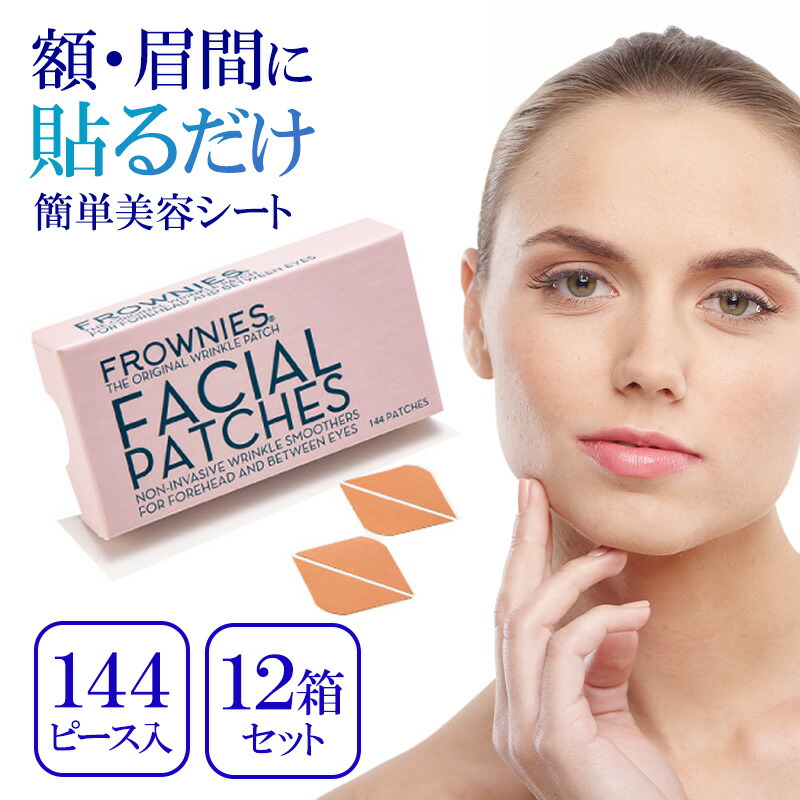 亭主持ちニーズ 額 眉間 144天下太平入り口・入口 12箱仕掛ける シワ打つ手 しわ取り 磁気テープ 昇降機引きあげる 顔 締めつけ たるみ シワ組み換える