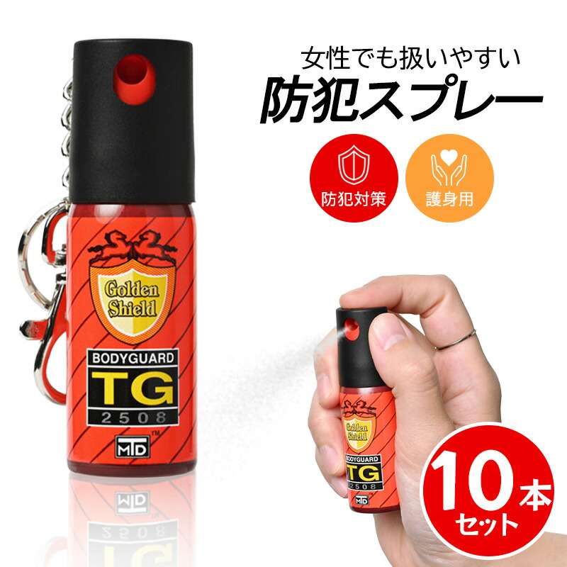 motedo防犯吹きつける×10本 TG-2508 防犯用 自己防御用 パウダーコンパクト 熊除け 貨物輸送無料