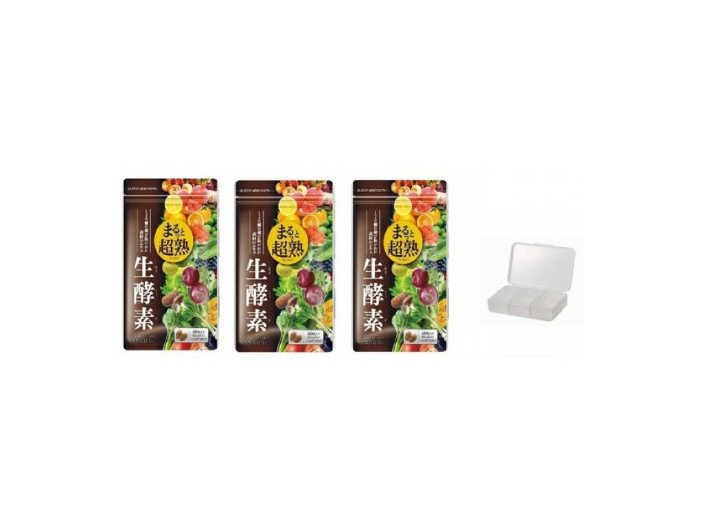 楽天市場 送料無料 まるっと超熟生酵素 約30日分 60粒入 3個セット サプリメントケース付 World Next